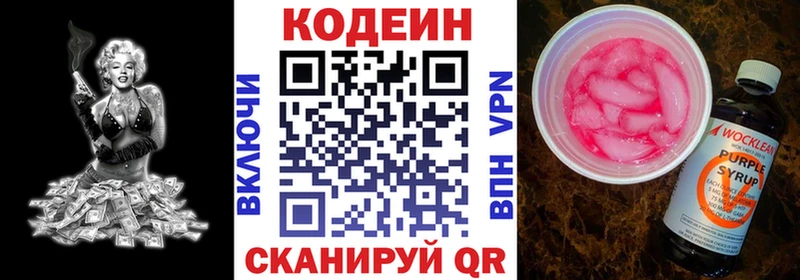 Кодеиновый сироп Lean напиток Lean (лин)  Луга 